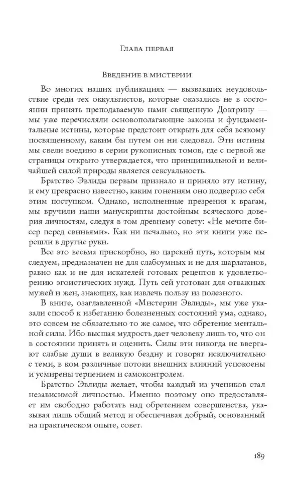 Іда Креддок, Паскаль Б.Рендольф «Сексуальна Магія»
